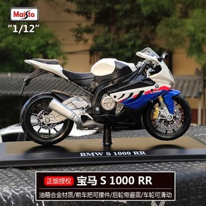 버스다이캐스트 12 1 BMW R 1250 GS 기본 합금 오프로드 오토바이 다이캐스팅, 1개, BMW S1000RR (베이스포함)