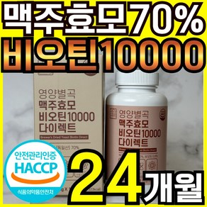 영양별곡 맥주효모 비오틴 10000 독일산