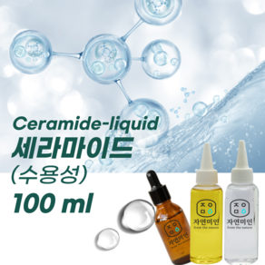 에코문 세라마이드(수용성) 100ml / (기능성첨가물)