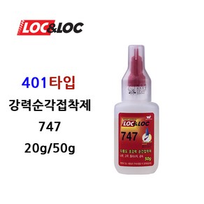 록앤록 순간접착제747[20g 50g]/빠른경화제 ACT-360 백화현상방지, 50g, 1개