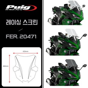 15-19년 가와사키 Z1000SX 퓨익 레이싱 스크린 윈드실드