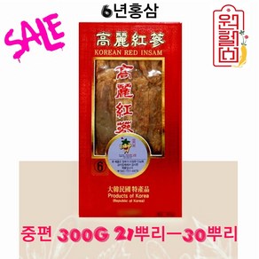 6년홍삼 건삼 중편 300g 21뿌리~30뿌리 6년건홍삼 홍삼 지함 6년근캔홍삼 검사품 풍기 4시이전 결제시 당일발송