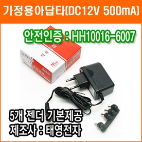 태영전자 12V 500mA 직류전원장치 정전압(SMPS) DC아답터 SMPS아답타 가정용아답터, 1개