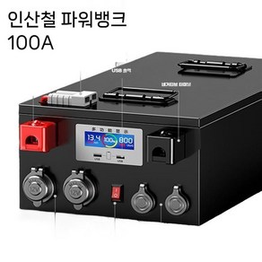 파워뱅크 인산철 150A 차박용 배터리 100a 대용량 휴대용 캠핑 캠핑용, 12V100AH+충전기, 1개