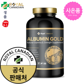 로얄 캐네디언 알부민 골드 캐나다 1700mg 직구 +사은품, 30정, 2개