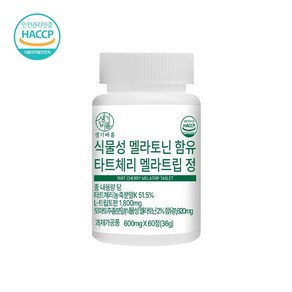 생기바름 식물성 멜라토닌 함유 타트체리 멜라트립 정 600mg x 60정, 1개