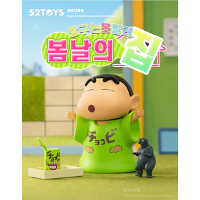 52toys 짱구 봄날의 집 랜덤박스 카스카베 피규어 단품, 1개