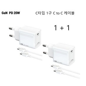 1+1 액티몬 PPS 3.0 지원 PD 20W 초고속 가정용 충전기, 2개, C포트 1구 C to C 케이블