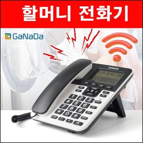 가나다 강력벨 2배크게잘들리는 소리큰 매장 가게 업소용 사무실 가정용 효도 유선전화기, 강력벨전화기 화이트 GND-600