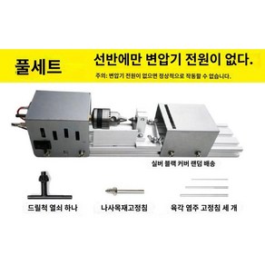 다용도 조각기 찌선반 목공 분쇄 플로트 선반 페인트 착색, 세트1, 1개