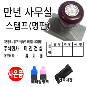 선인당 만년 스탬프 도장 세금계산서 고무인