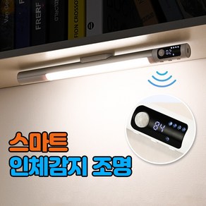 무선 센서등 빛조절 감도조절 디지털 화면 동작감지 현관 계단 센스등