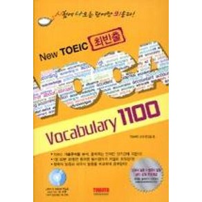 NEW TOEIC 최빈출 VOCABULARY 1100, 토마토