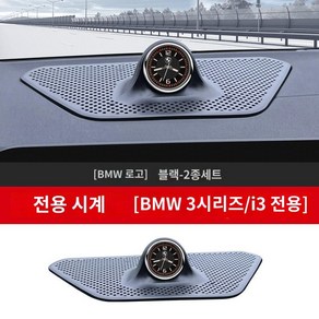 IWC BMW 대시보드 시계 차량용 인테리어 자동차 남친선물 고급, 20-22BMW 3시리즈4시리즈+IWC블랙쿼츠, 1개