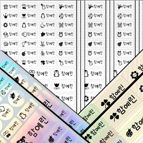 에이엠종합인쇄 패키지 방수 네임스티커 총13장 이름 이름표 혼합형 라벨 네임택 주문제작, 1번)그림 화이트 패키지 총13장