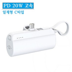 [투제로파이브] 액티몬 PD 20W 고속 미니 보조배터리 C타입 MON-PD20W-MINI5000 + hot