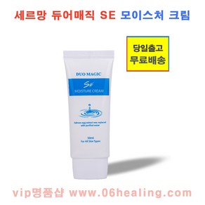 세르망 듀오매직 SE 모이스처 크림 50ml 정품/미백 주름개선 이중 기능성 화장품/오전주문시, 1개