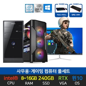 삼성 가정용 사무용 게이밍 조립 컴퓨터 SSD 장착 본체 모니터 윈도우 10, 본체만, 01_G4400