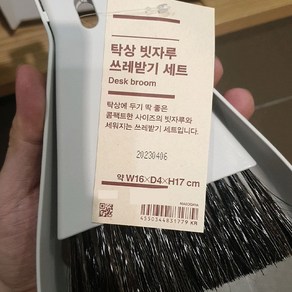 무인양품 탁상 빗자루 쓰레받기 세트, 1개