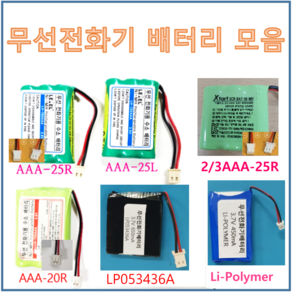 무선전화기 충전 배터리 안폰 삼성 엘지 바텔 한화 현대 바우 맥슨전자 이스턴텔레콤 이맥스 벨코, Li-Polyme