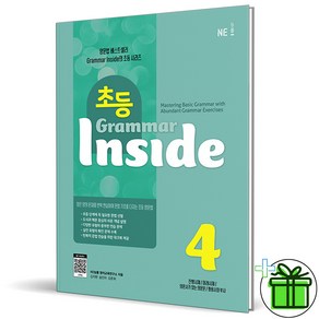 (사은품) Gamma Inside 초등 그래머 인사이드 Level 4 (2025년)