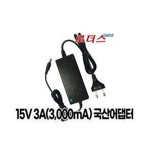 (110V-240V) DC 15V 3A 45W 직류전원장치 국산로더스어댑터(파워코드포함)