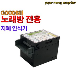 굿빌 노래방 전용 삼종권 지폐기 / 코인기 / 지폐인식기