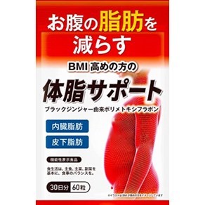 체지 서포트 배의 지방 내장 지방 피하 지방 감소 보충제 검은 생강 성분 60정 30일분, 1개