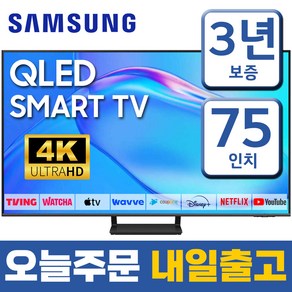 삼성 75인치 TV QLED UHD 4K 퀀텀닷 스마트 티비 75Q70 미러링 유튜브 넷플릭스 티빙, 고객직접설치, 75형, 스탠드형