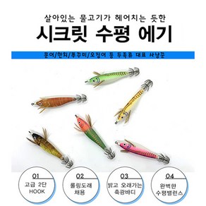 비블랙 스크릿 수평에기 쭈꾸미 갑오징어에기