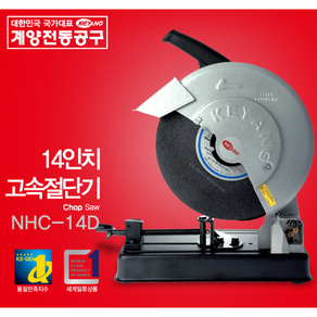 계양 2300W 고속절단기 NHC-14D 14인치 캇팅기, 1개
