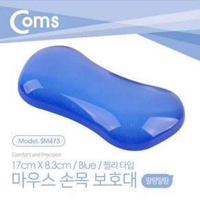 Coms 마우스 손목 보호대 젤리 손목 받침대 17cm X 8.3cm 블루, 1개