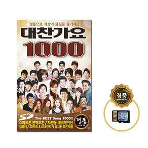 [트롯마켓]06 대찬가요 1000곡 USB 노래칩 /효도라디오 음원 / 차량용, 대찬가요 1000곡 음원