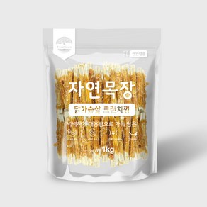 자연목장 닭가슴살 크런치껌 1kg 대용량 개껌 전연령 반려견간식, 1개