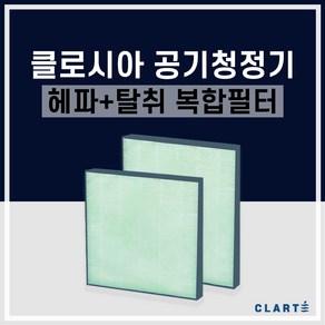 CLOSSIA 클로시아 공기청정기필터 헤파+탈취필터