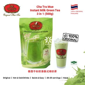 태국 차트라뮤 인스턴트 그린 밀크티 파우더 Green Milk Tea 500g