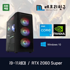 메모리친구 i9-11900F RTX2060 Supe RAM 32G NVME 1TB 게이밍PC 조립컴퓨터, 킹덤 코디 화이트(W)