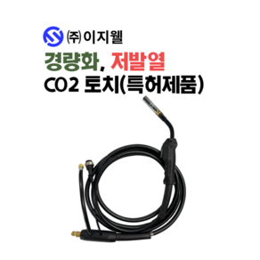 이지웰 CO2 토치 홀다 경량화 저발열 500A 3M 4M 5M 특허제품, 1개, 500A x 5M