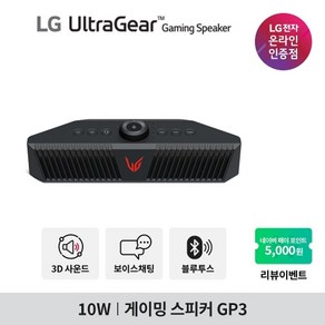 LG전자 LG 울트라기어 GP3 (2채널/10W/3D사운드/클리어보이스/블루투스) 게이밍 스피커, 수도권 착불 퀵서비스