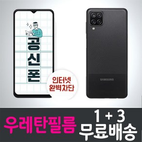 아이웰999 공신폰 갤럭시 A13 스마트폰 풀커버 우레탄필름 지문인식 액정화면보호 Galaxy SM-A135 투명 핸드폰 휴대폰 4매 8매