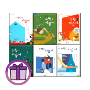 동아출판 중3 중2 중1 수학 자습서 (강옥기/박교식 저자선택) (사은품) (완충포장), 동아 중등 수학2 자습서(박교식), 중등2학년