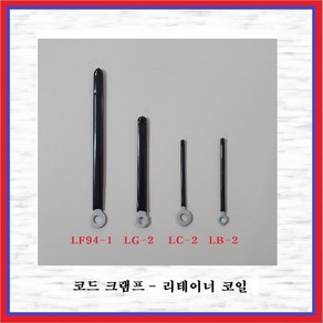 카이스전자 코드크램프 리테이너코일 선정리 크램프 전선정리 LB-2(10EA), 10개