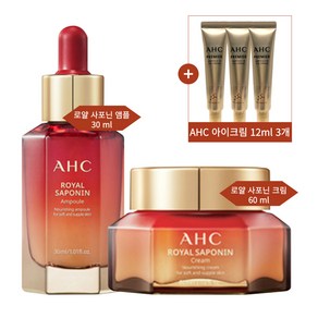 AHC 로얄사포닌 앰플30ml+크림60ml+아이크림12ml 3개, 1개