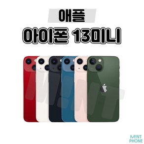 [민트폰]애플 아이폰13미니 128G 256G 중고 중고폰 3사호환가능 공기계 알뜰폰, 아이폰13미니[128GB], 랜덤발송[빠른출고]★