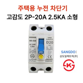 상도전기 주택용 누전 배선차단기 20A 30A 40A 50A 2.5KA 5KA KS인증, 1개