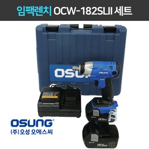 오성 임팩렌치 임팩드릴 OCW-182SL II (경제형) 4.0Ah 5.0Ah 6.0Ah 세트(배터리 2개), [세트2]임팩렌치(본체)+충전기+배터리 5.0(2개), 1개