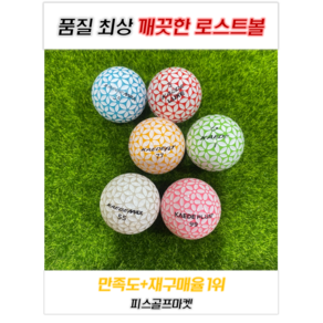 [피스골프마켓] 카에데 유명브랜드 화이트 혼합 SA급 30개/50개 최상급 퀄리티 로스트볼! 누적 구매 1위 로스트볼!, 1개, 30개입