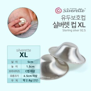 실버렛컵 2p 유두보호기 상처회복 은925 위생적사용 유두보호 실버컵 silveette, 실버렛컵2p, 1개