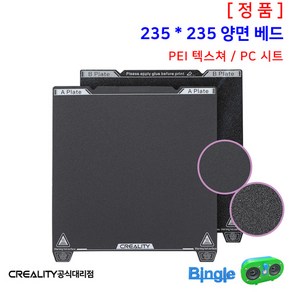 K1 Ende3 SE 3D프린터 양면 베드 235 x 235 / PEI 텍스쳐 PC 시트