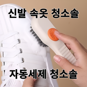 라리컴퍼니 미니청소솔 원터치 자동세제 쉬운세척, 화이트(White) 1개, 1개